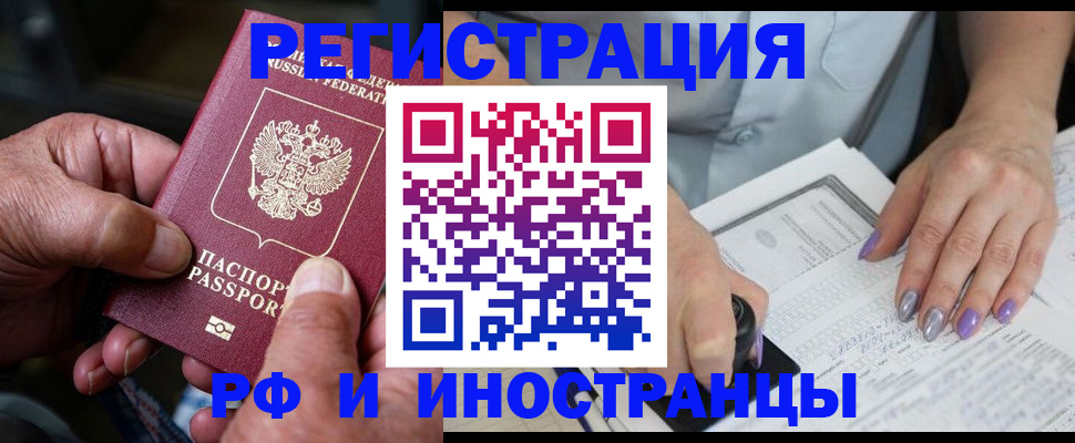 временная регистрация для всех в Кандалакше