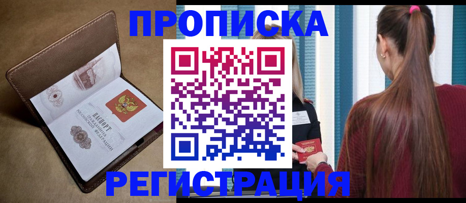 прописка для школы в Кандалакше