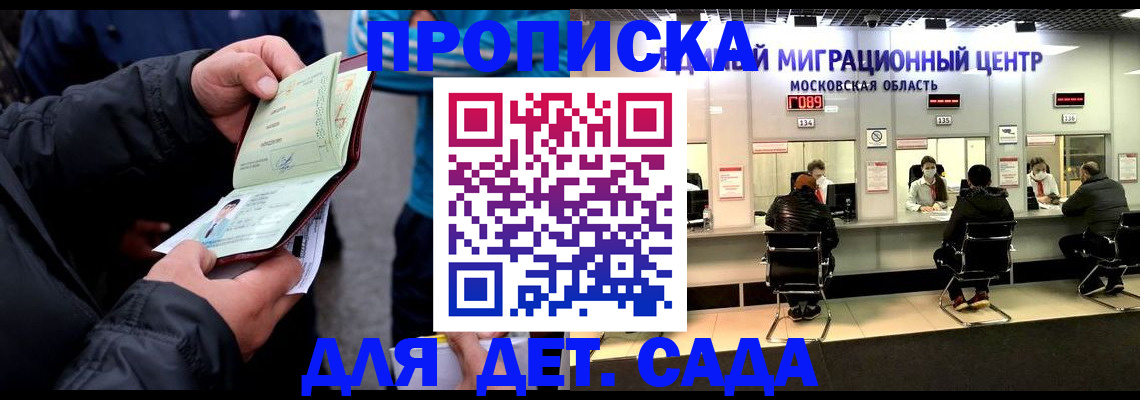 купить прописку в Кандалакше